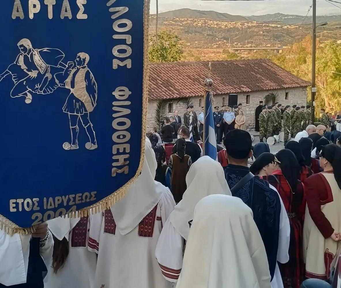 Ελευθέρια Άρτας
