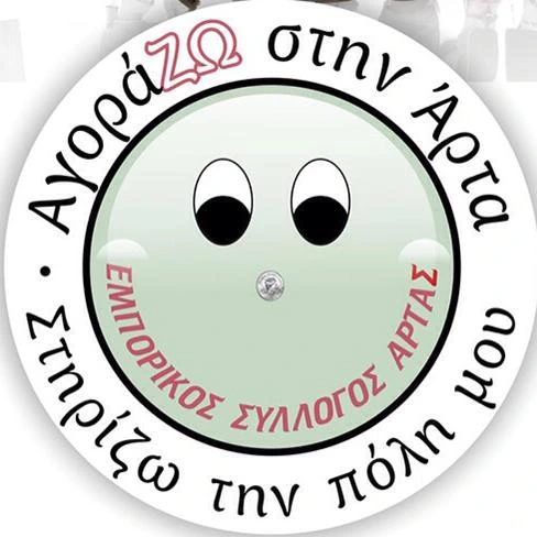 Εμπορικός Σύλλογος
