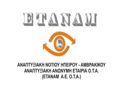ΕΤΑΝΑΜ